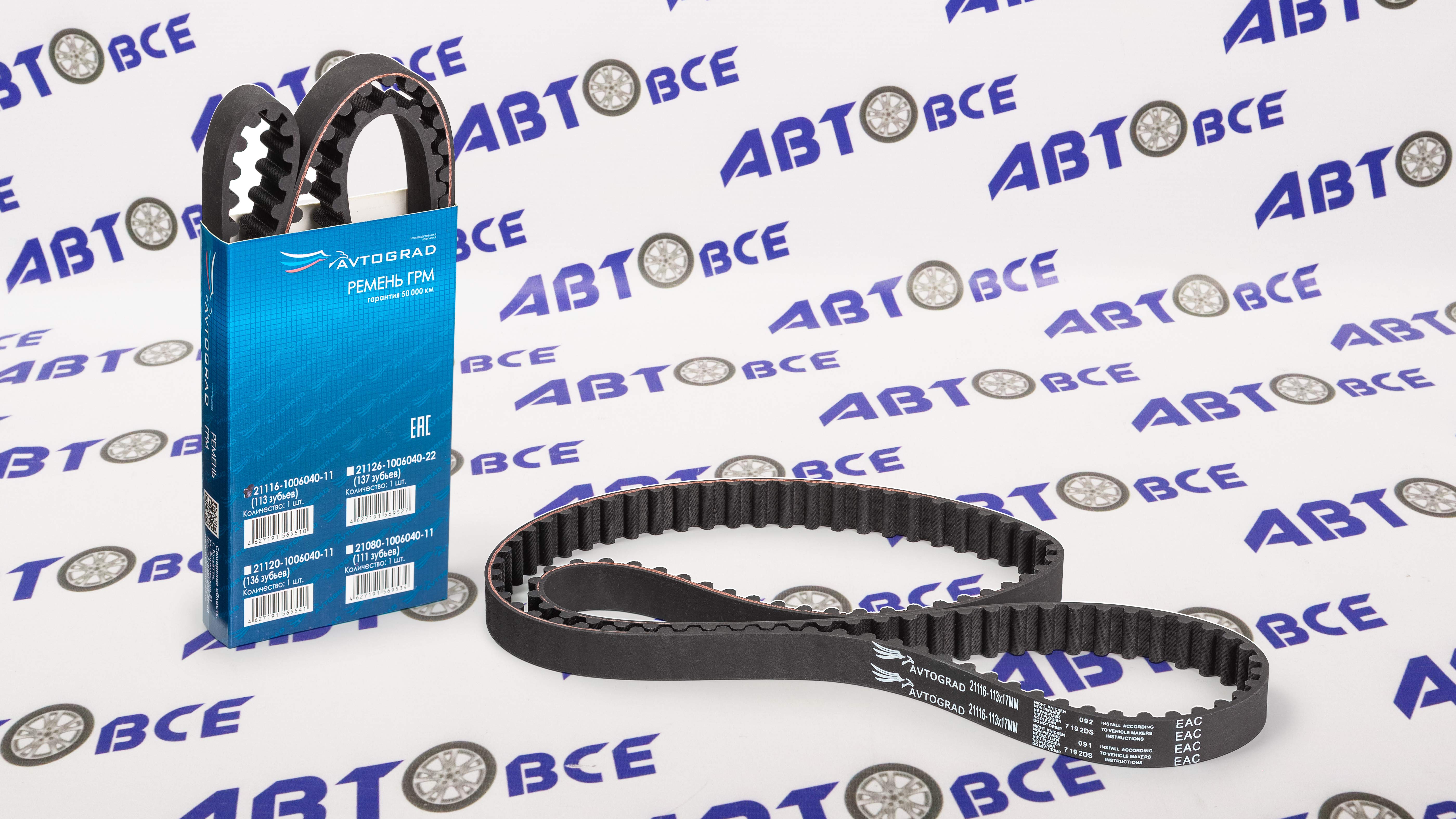 Ремень ГРМ 8V ВАЗ-2190 AVTOGRAD